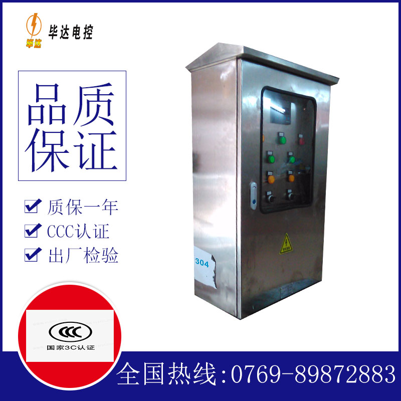 南明不锈钢配电箱