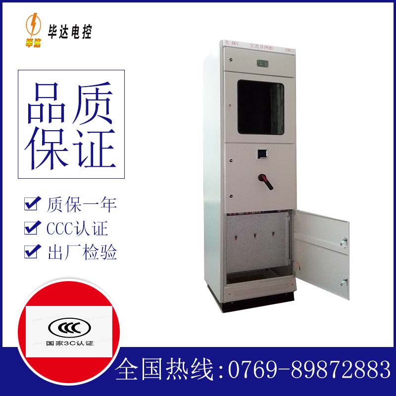 南明光伏并网柜