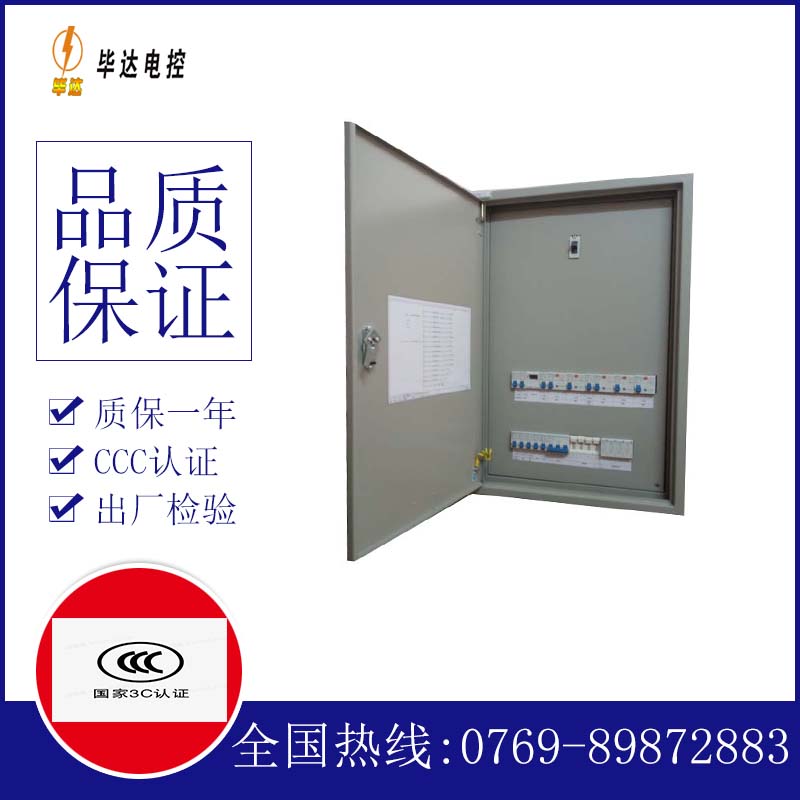 南明照明控制箱