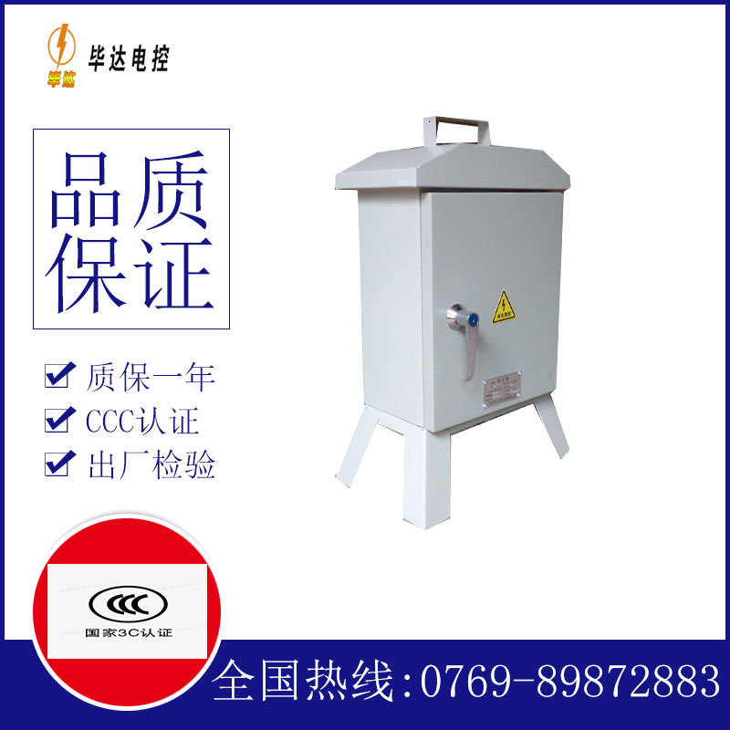 南明临时控制箱